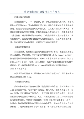 数码相机的正确使用技巧有哪些