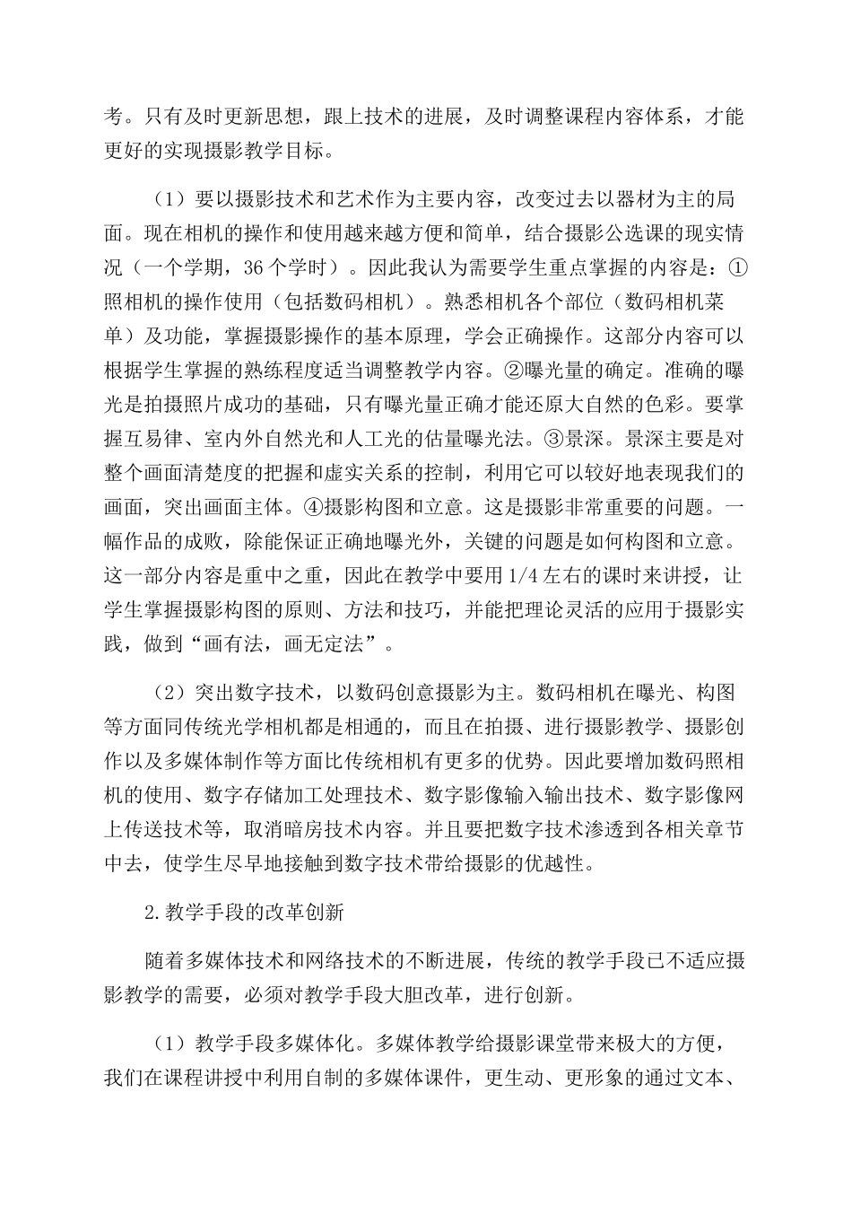 数码时代摄影艺术课教学改革的探讨_第3页