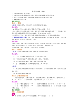数轴与相反数-知识讲解