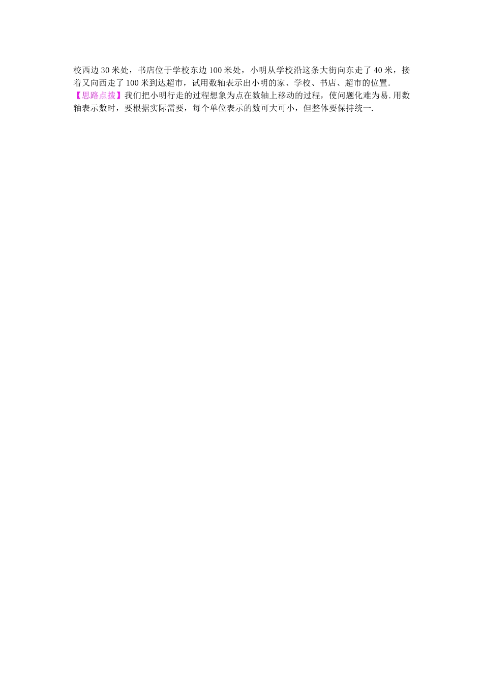 数轴与相反数知识讲解_第2页