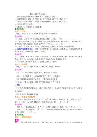 数轴与相反数知识讲解