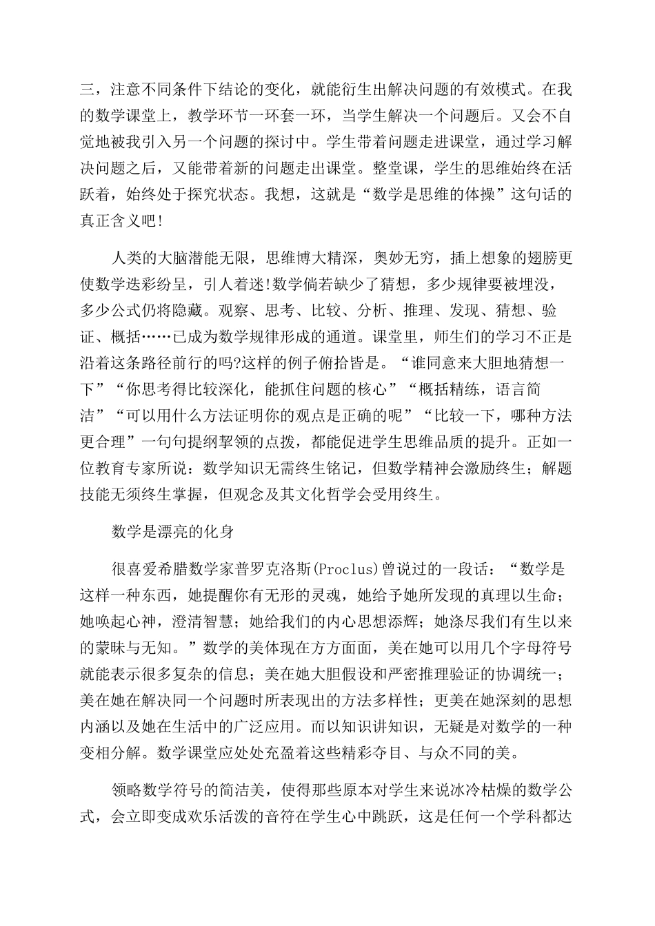 敲开学生心灵的那扇窗_第2页