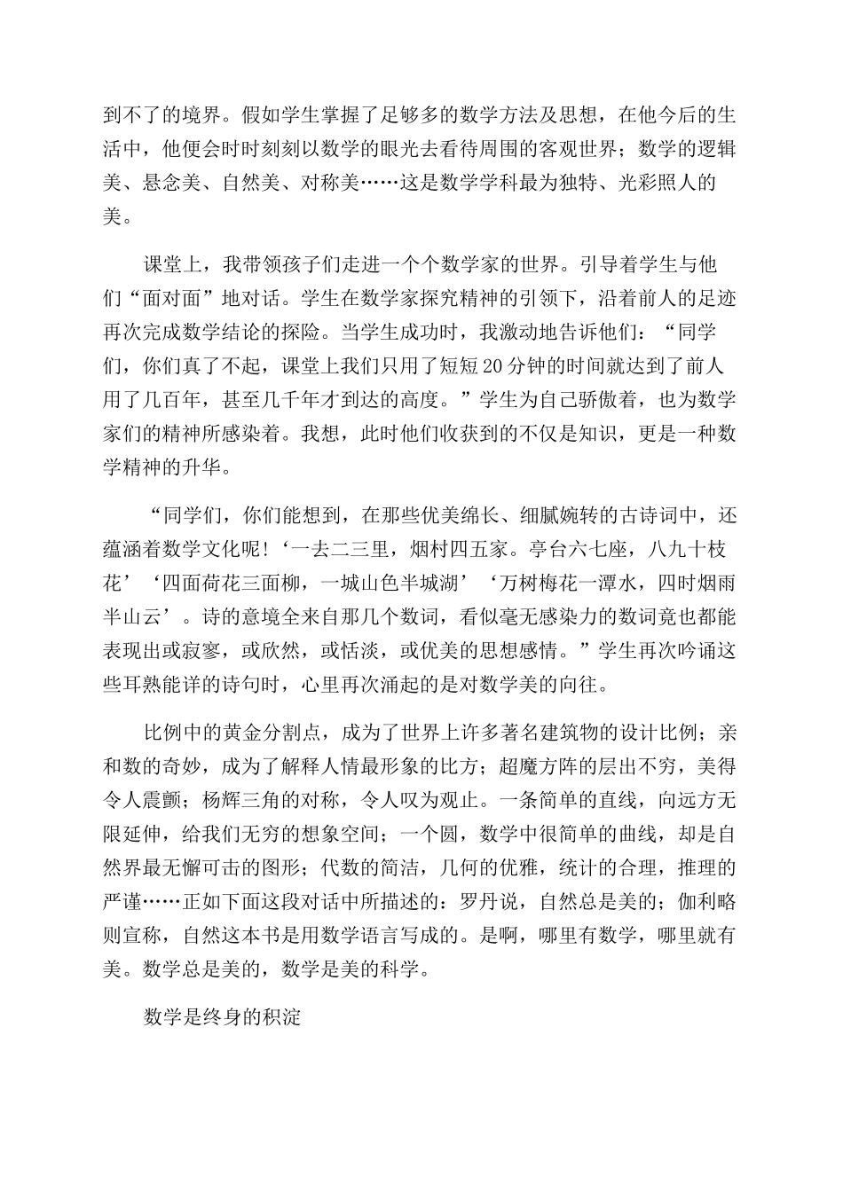 敲开学生心灵的那扇窗_第3页