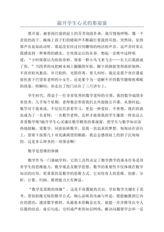敲开学生心灵的那扇窗