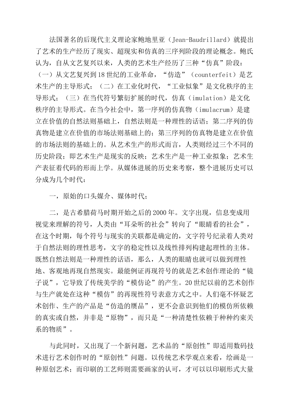 数码时代视觉艺术的现状发展概述艺术理念设计与实践（一）_第3页