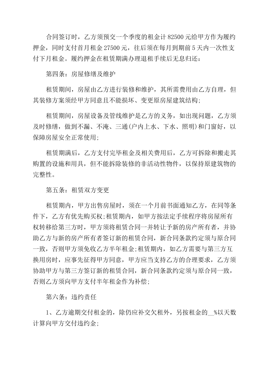 整体房屋出租合同范本_第2页