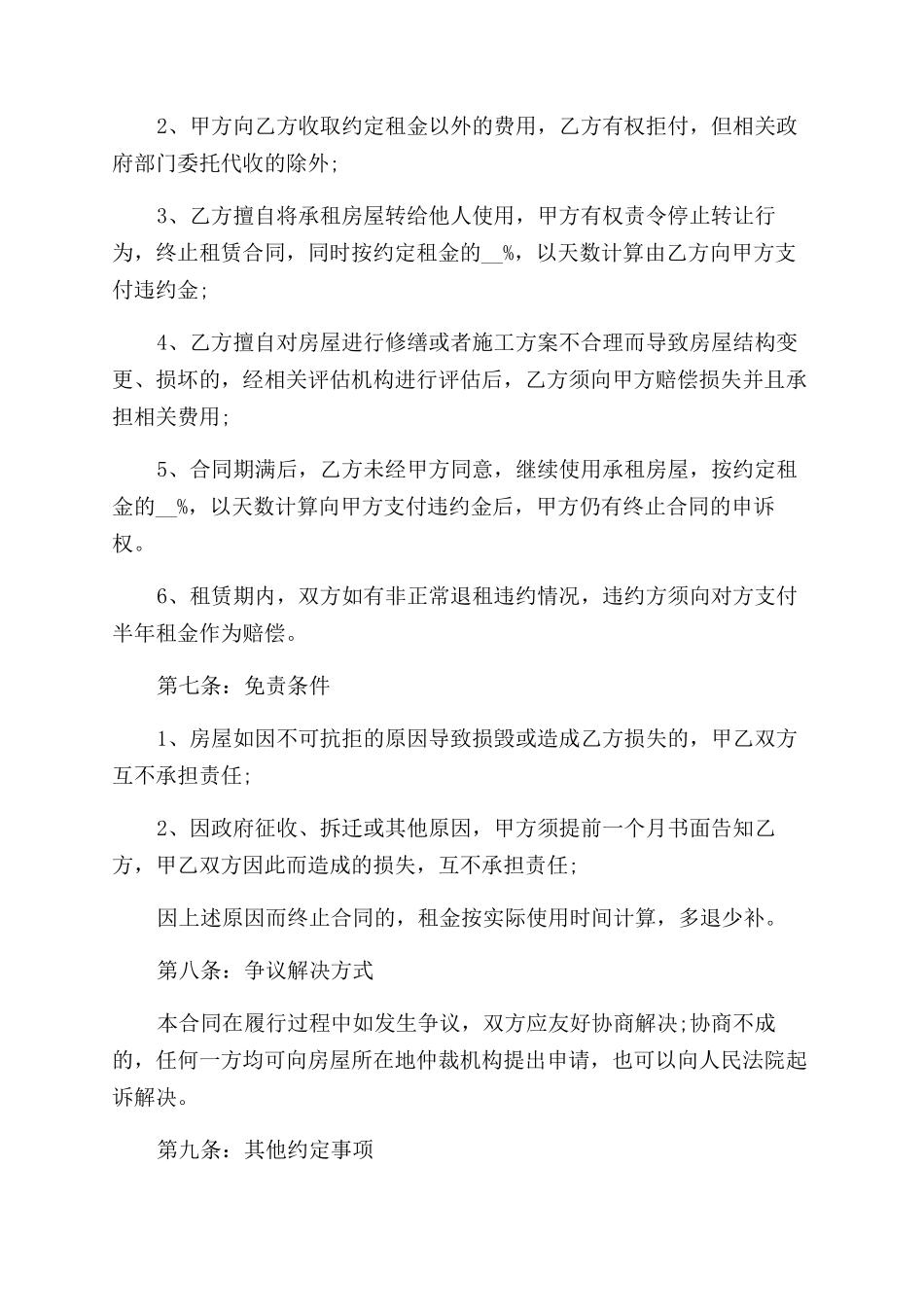 整体房屋出租合同范本_第3页