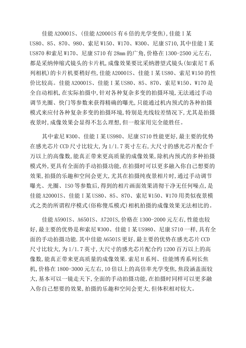 数码相机有哪些优点和缺点_第3页