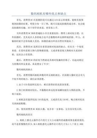 数码相机有哪些优点和缺点