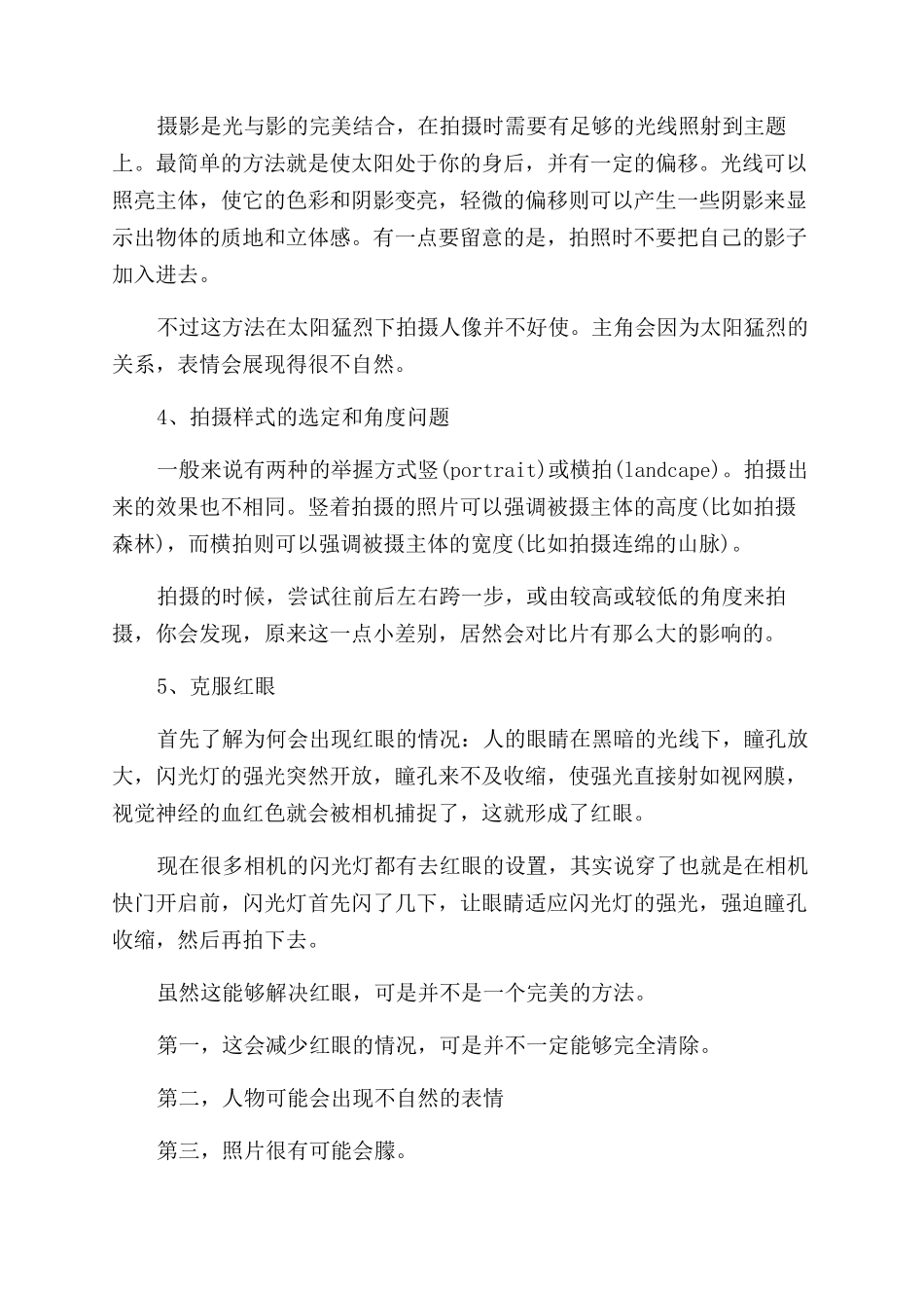 数码相机的拍照技巧有哪些_第2页