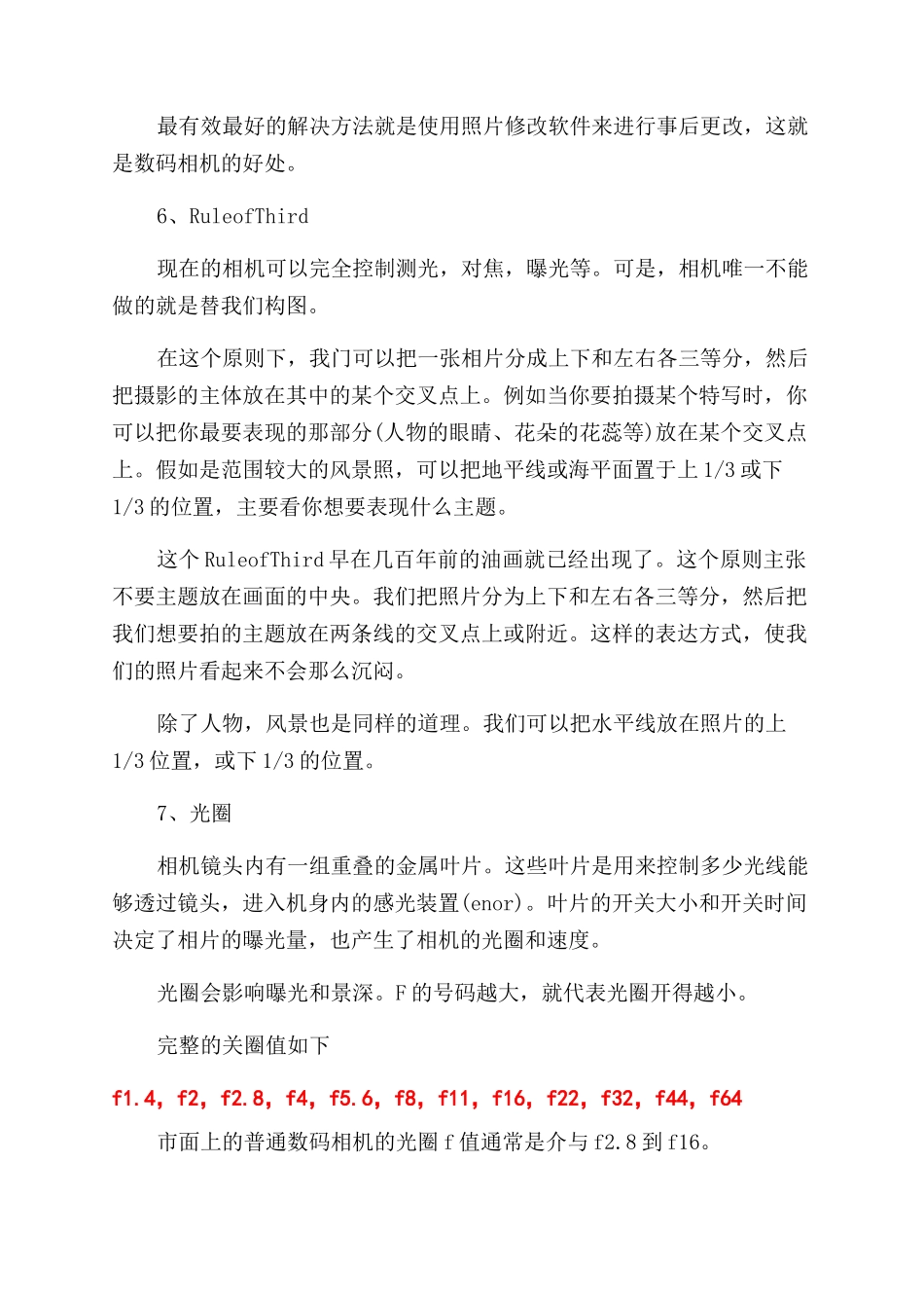 数码相机的拍照技巧有哪些_第3页