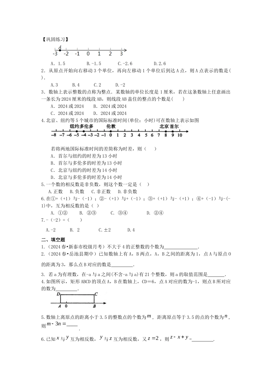 数轴与相反数巩固练习_第1页