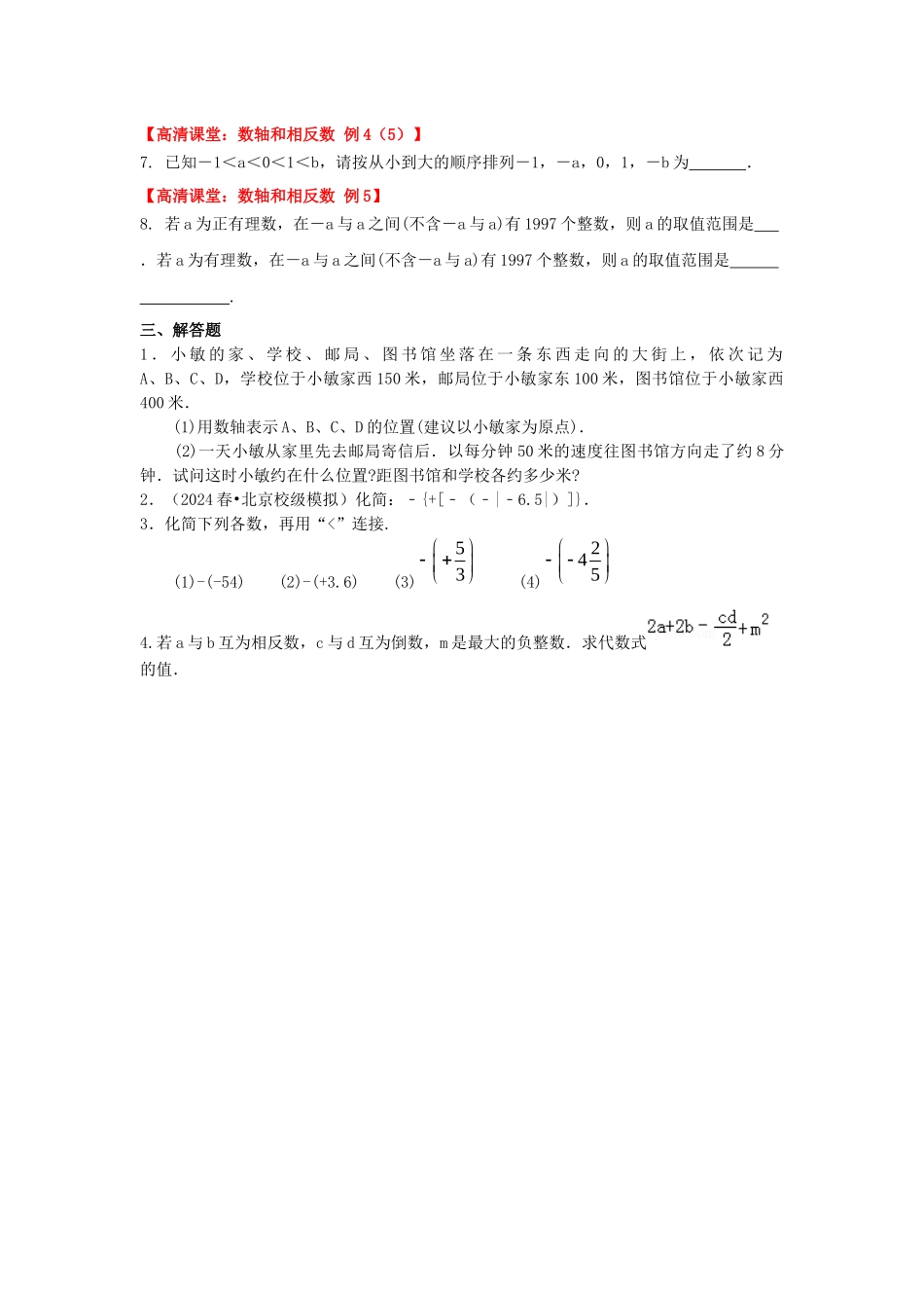 数轴与相反数巩固练习_第2页