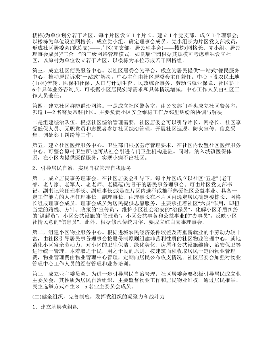 整体移民搬迁进城农民管理调研报告_第3页