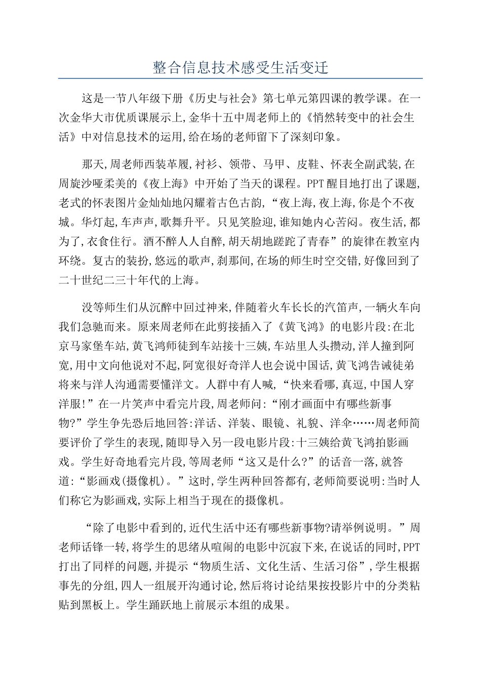 整合信息技术感受生活变迁_第1页