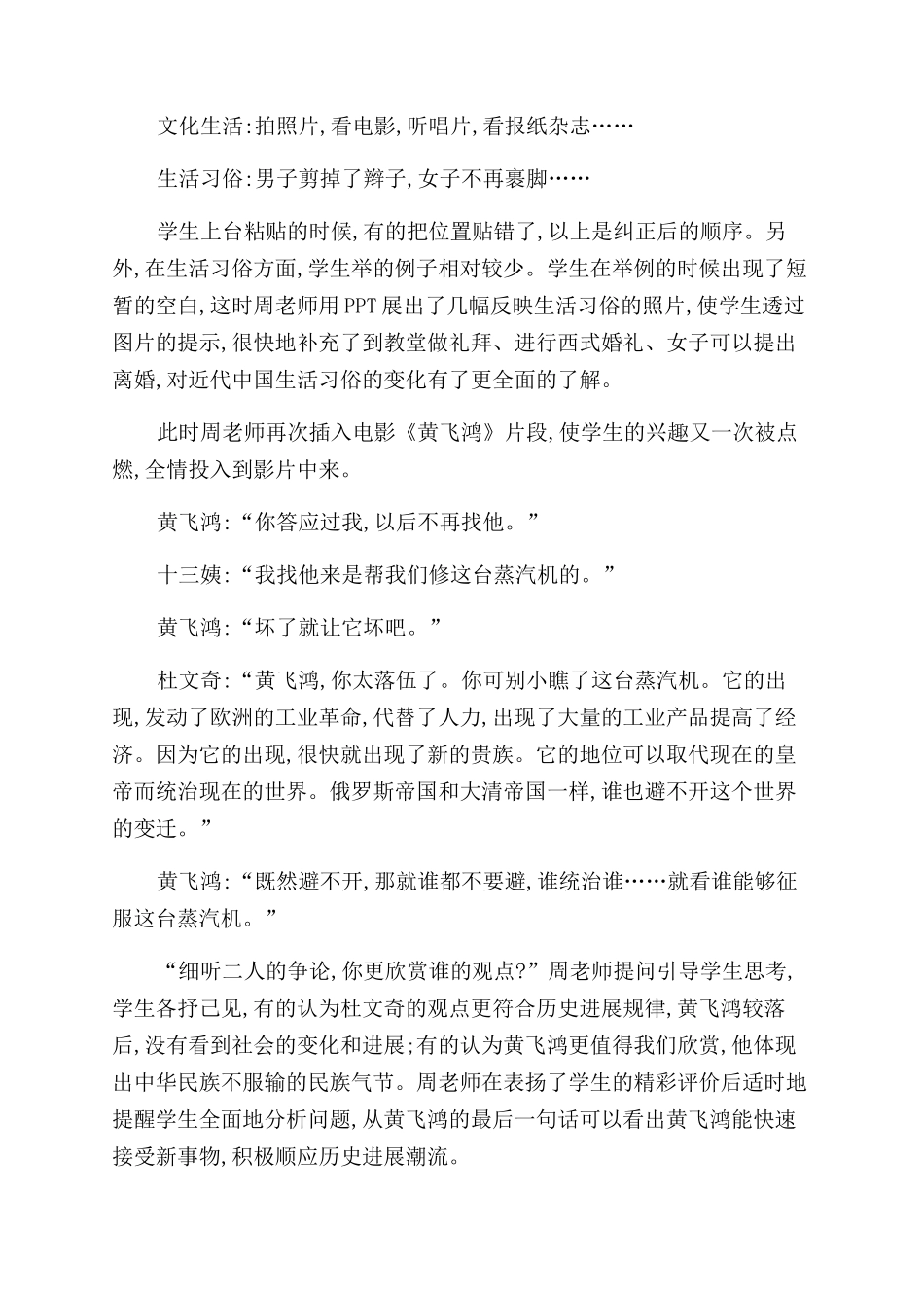 整合信息技术感受生活变迁_第2页