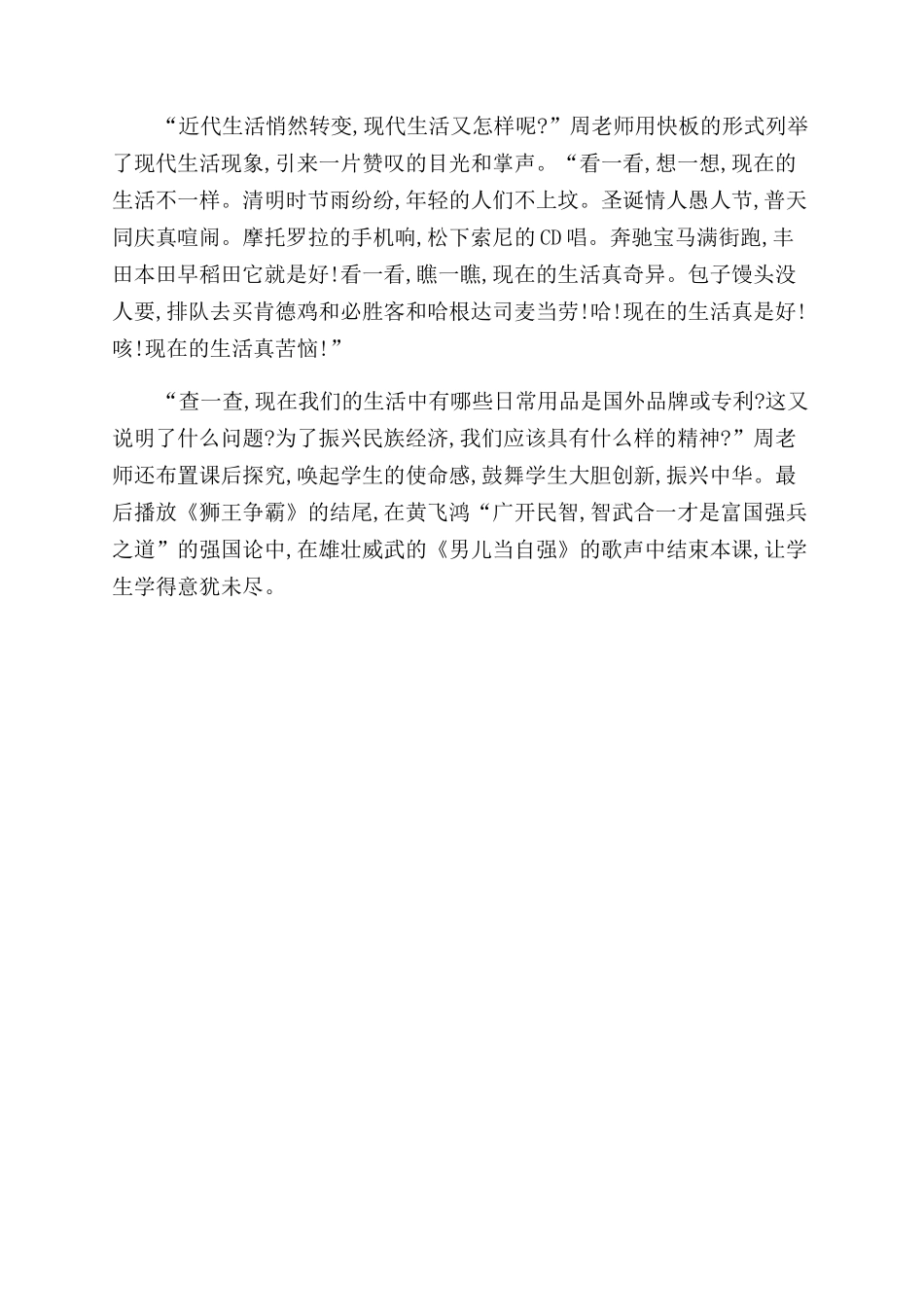 整合信息技术感受生活变迁_第3页
