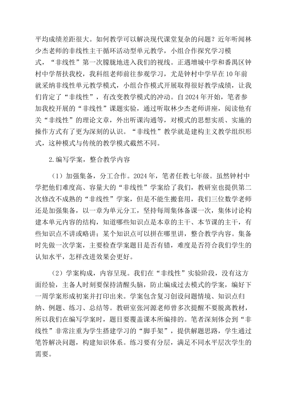 整合内容构建高效课堂_第2页