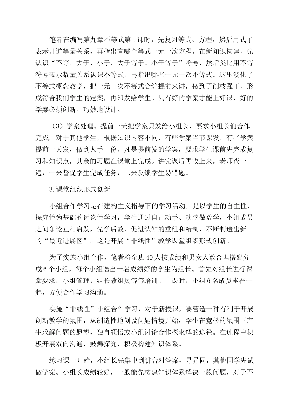 整合内容构建高效课堂_第3页