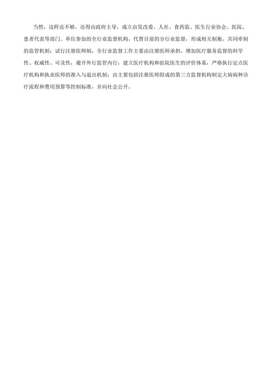 整合城乡医保制度障碍的审计思考_第3页