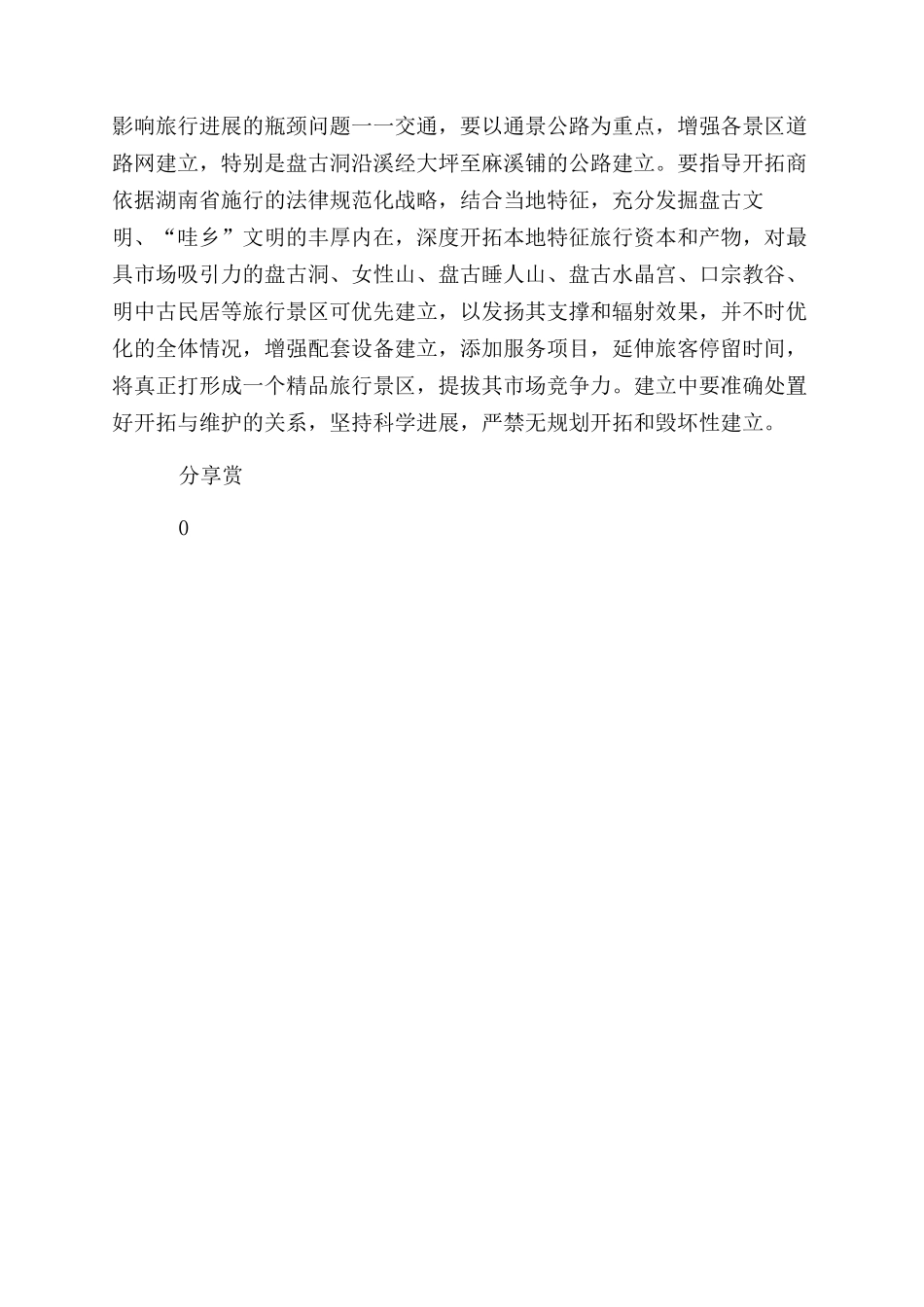 整合旅游资源交流材料_第3页