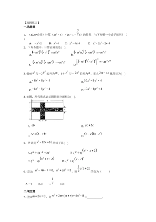 整式的乘法巩固练习