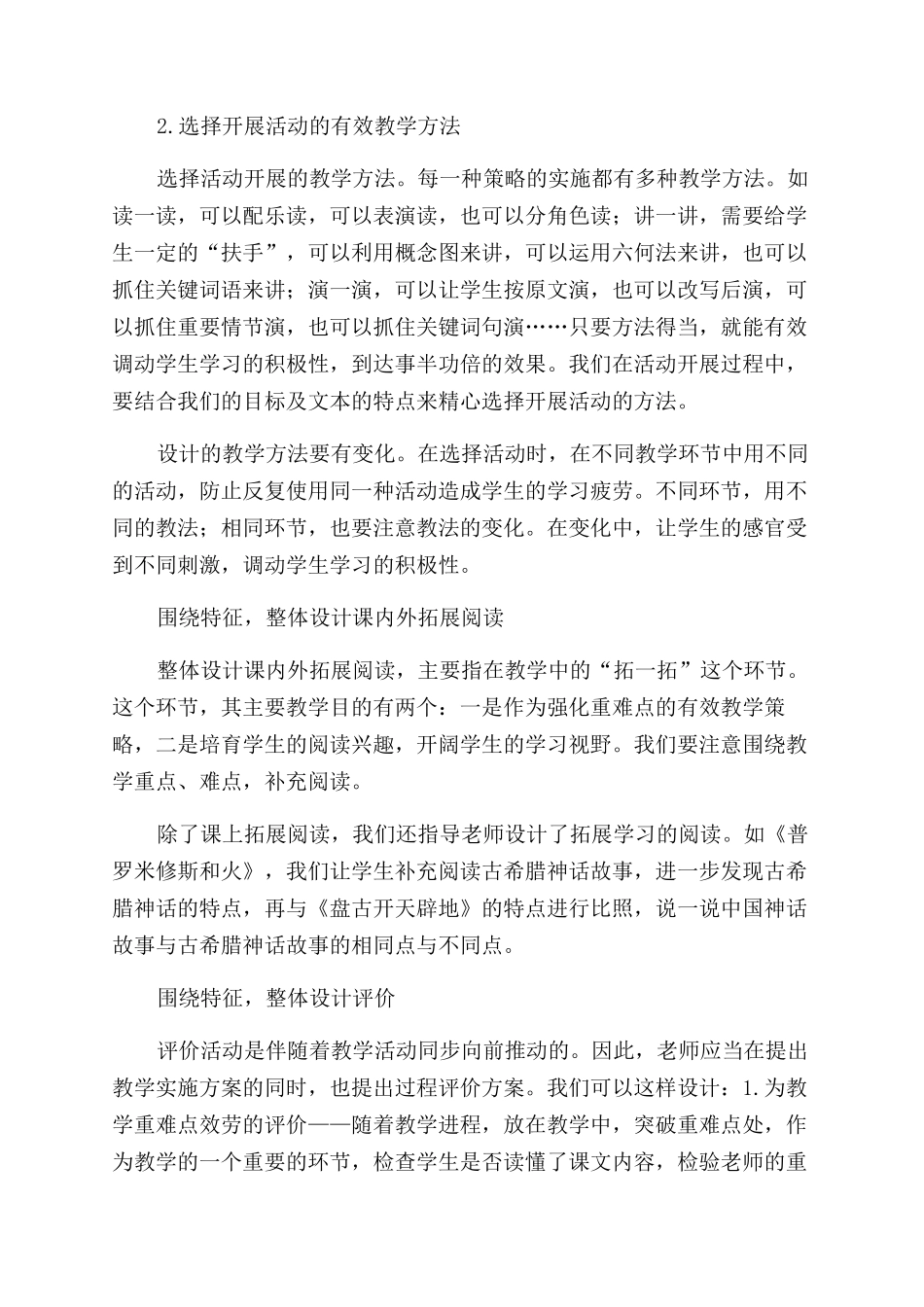 整体设计让儿童文学课堂更高效_第2页