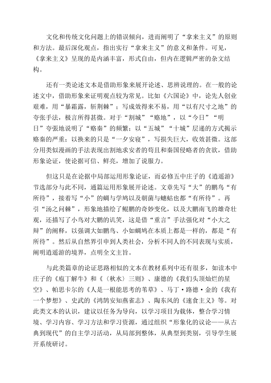 整合教学资源培育理性思维_第3页