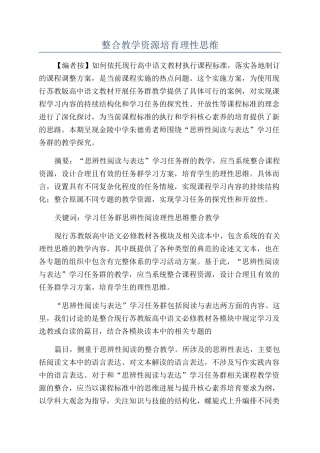 整合教学资源培育理性思维