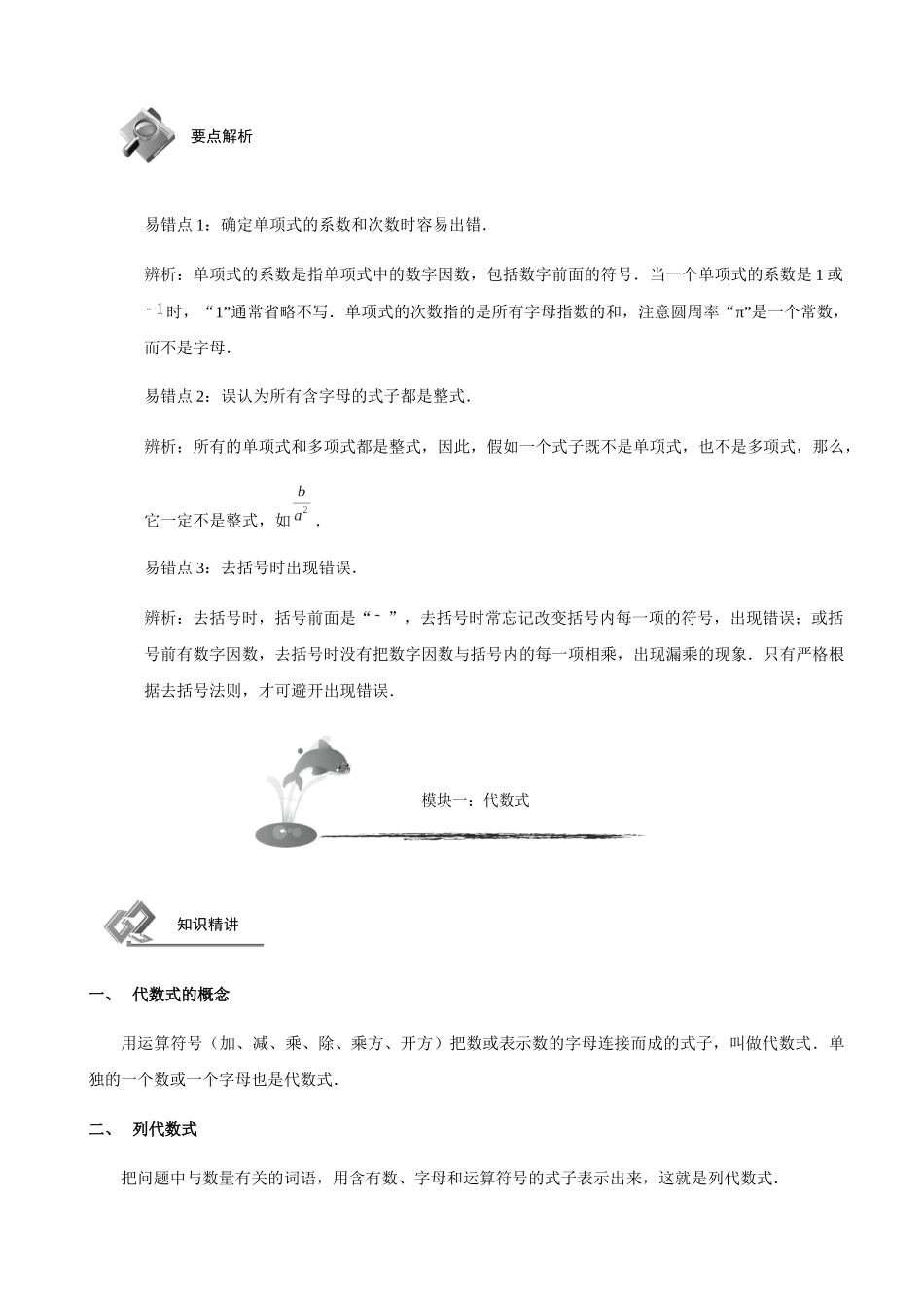 整式的加减B级-第1讲-整式_第3页