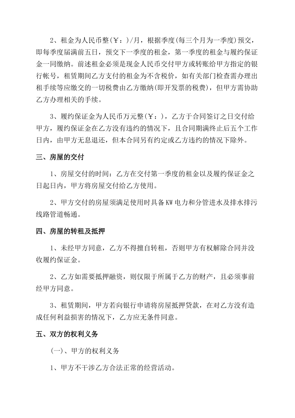 整套房屋出租合同范本3篇_第2页