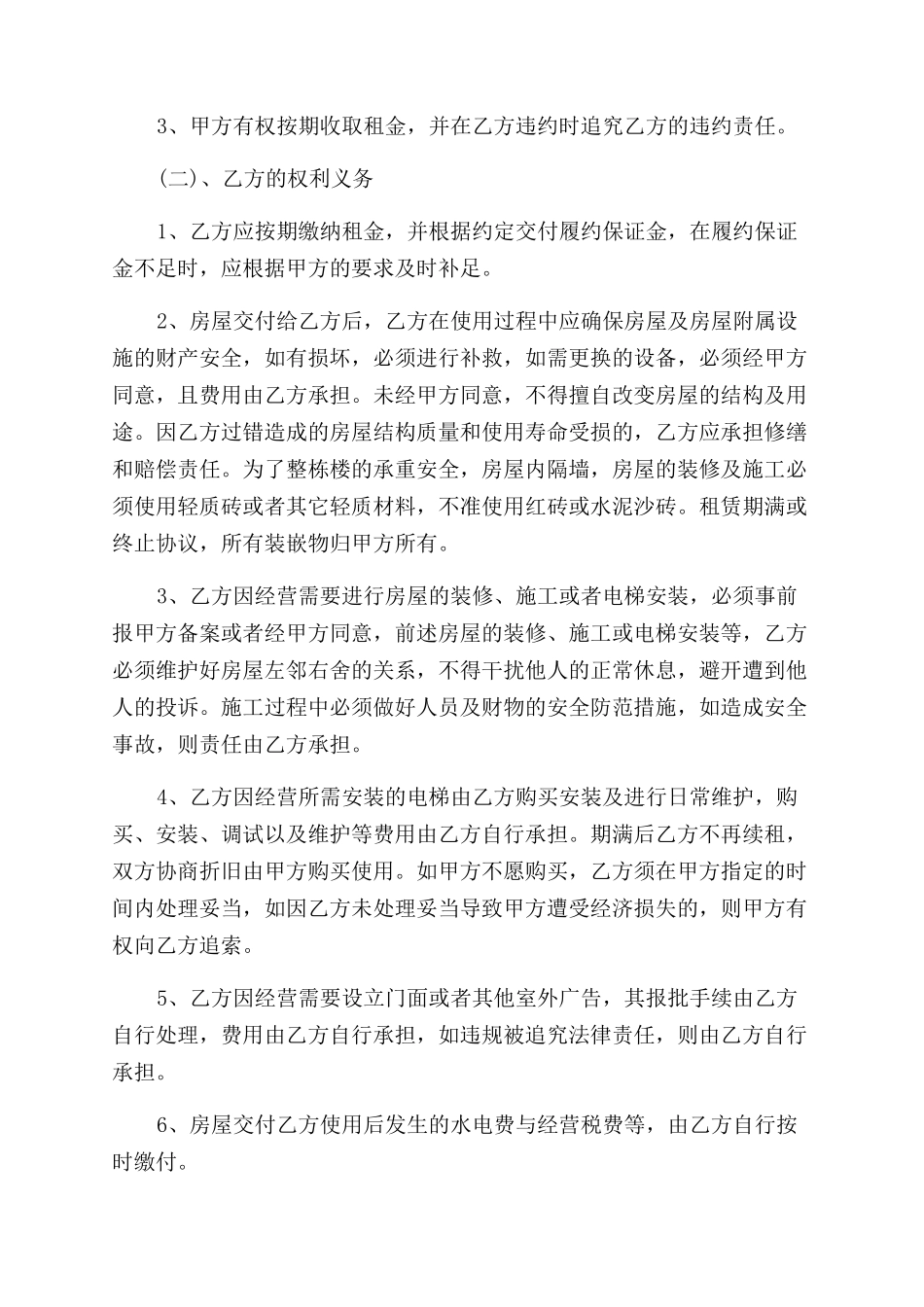 整套房屋出租合同范本3篇_第3页