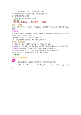 整式的加减——合并同类项(基础)知识讲解