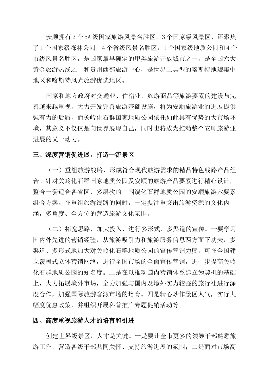 整合资源深度营销创建世界地质公园_第2页