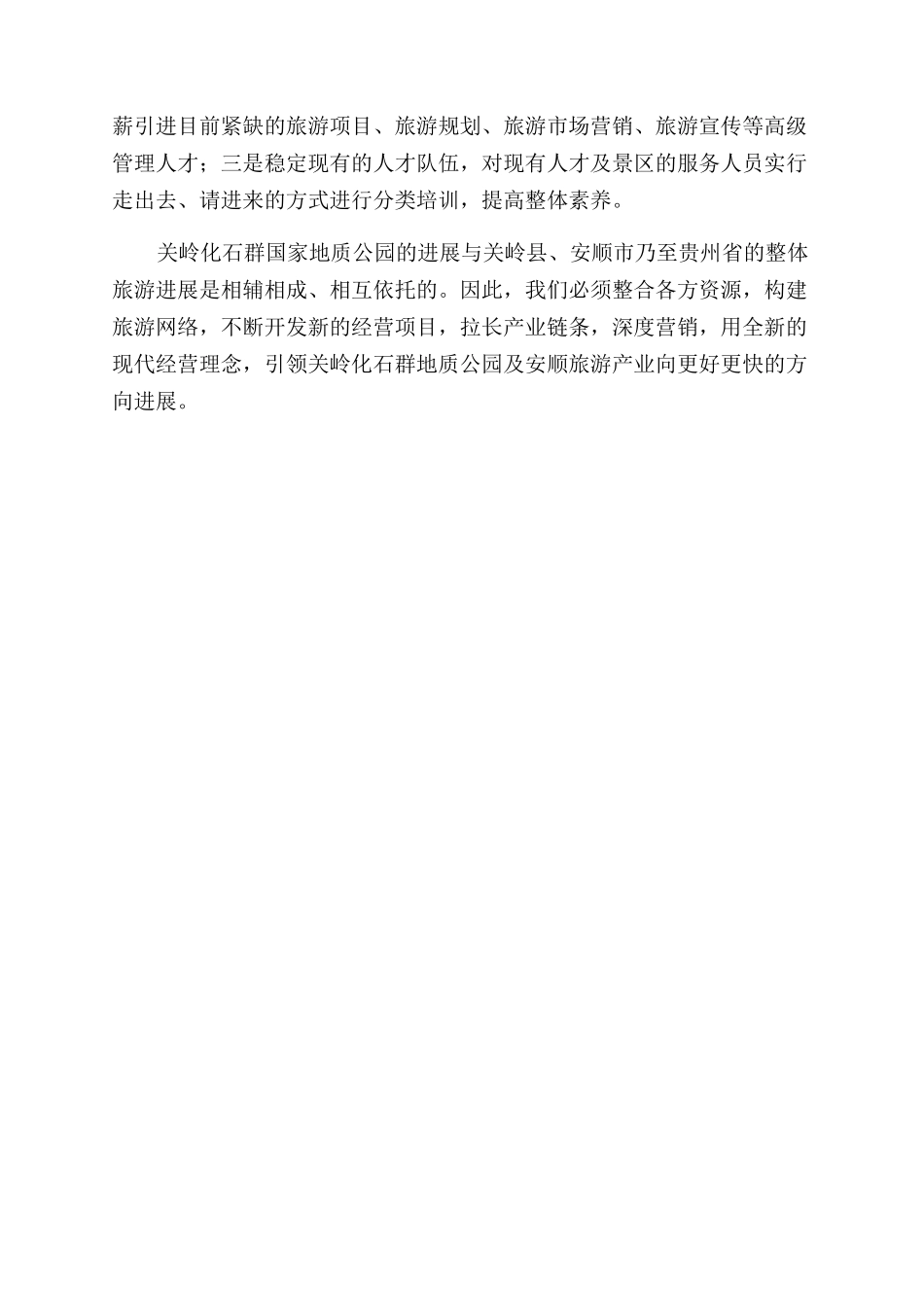 整合资源深度营销创建世界地质公园_第3页