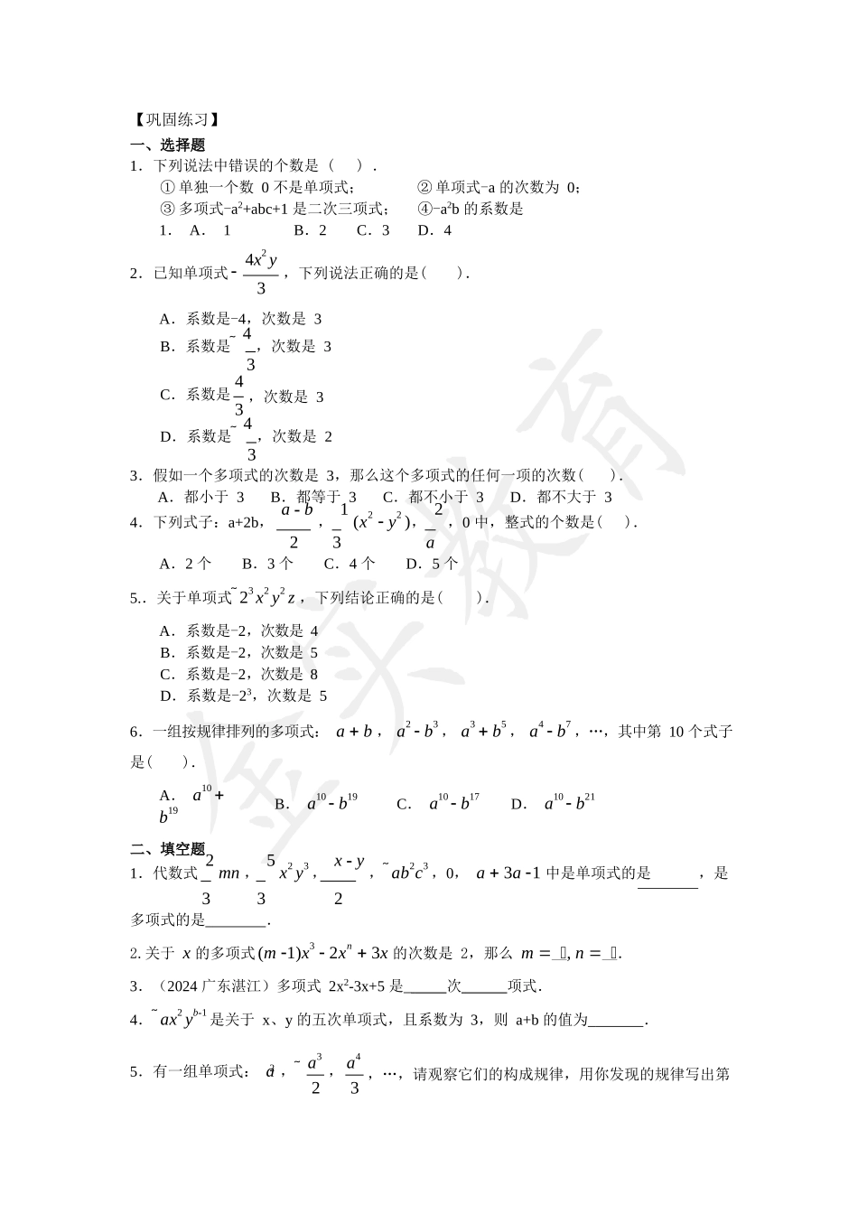整式的概念巩固练习_第1页
