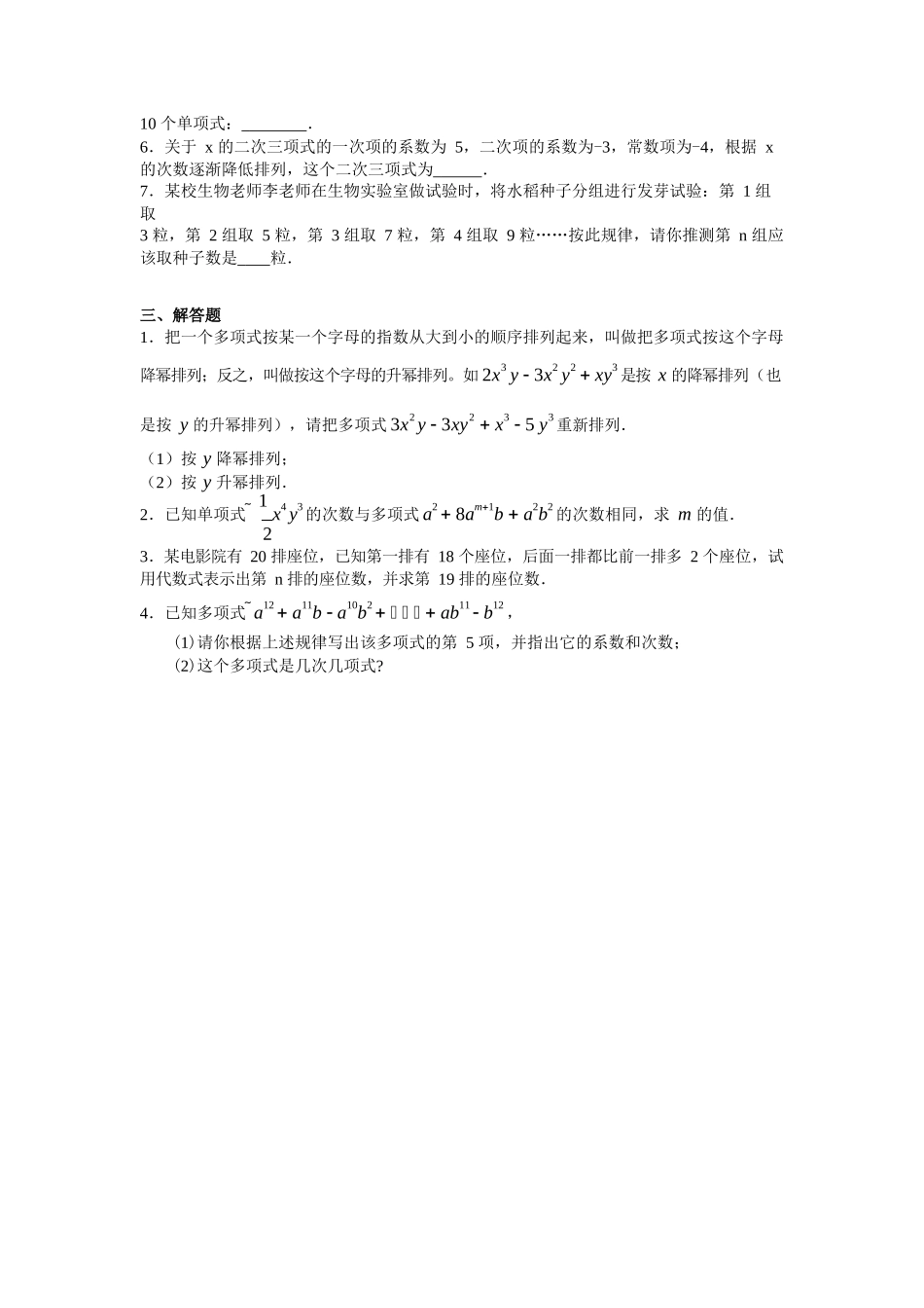 整式的概念巩固练习_第2页
