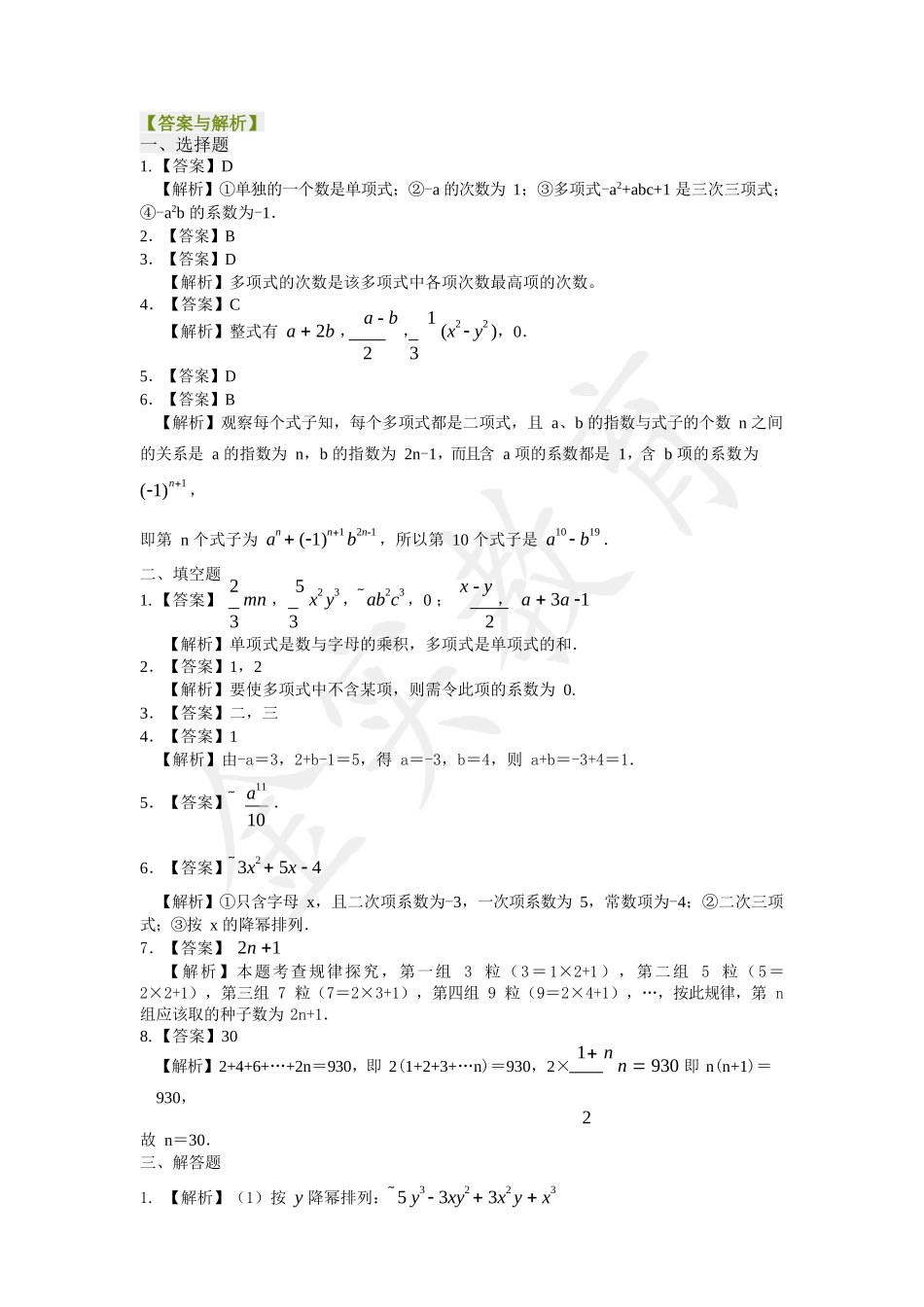 整式的概念巩固练习_第3页