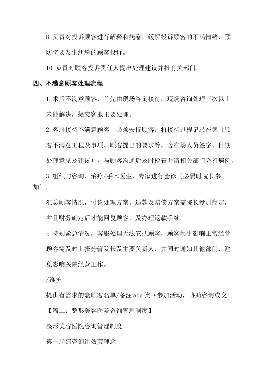 整形咨询师岗位职责_第2页