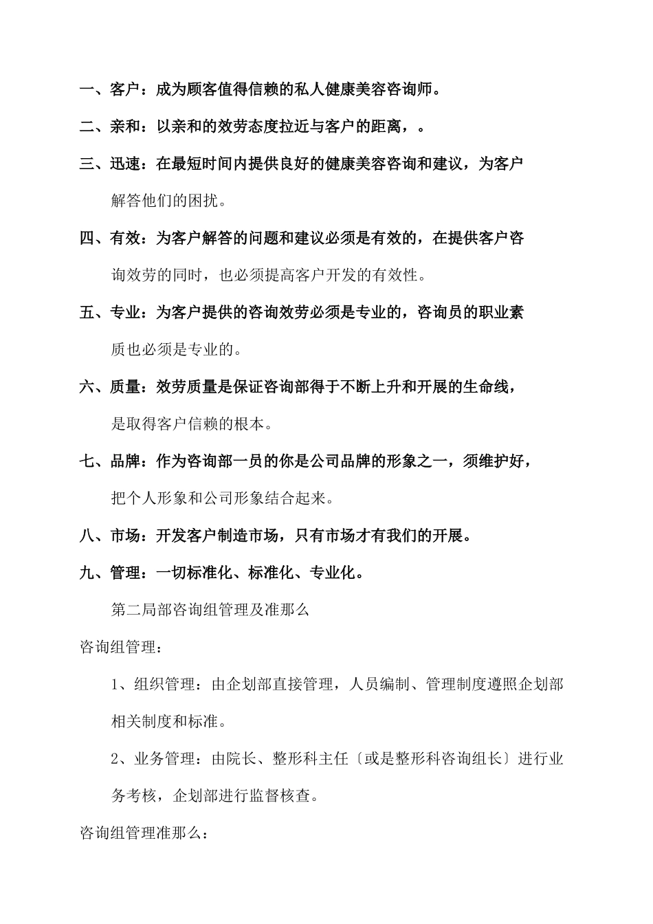整形咨询师岗位职责_第3页