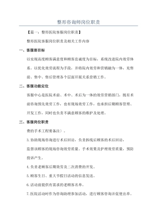 整形咨询师岗位职责