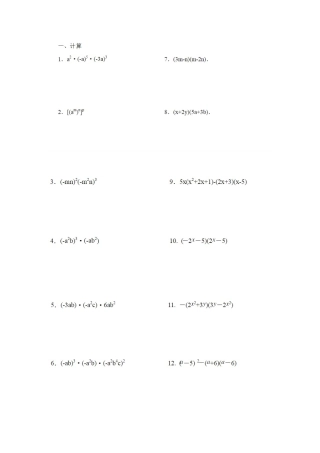 整式乘除法计算练习