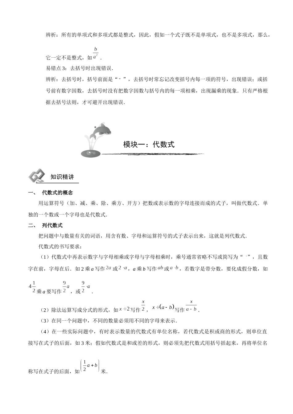 整式的加减A级-第1讲-整式加减_第2页