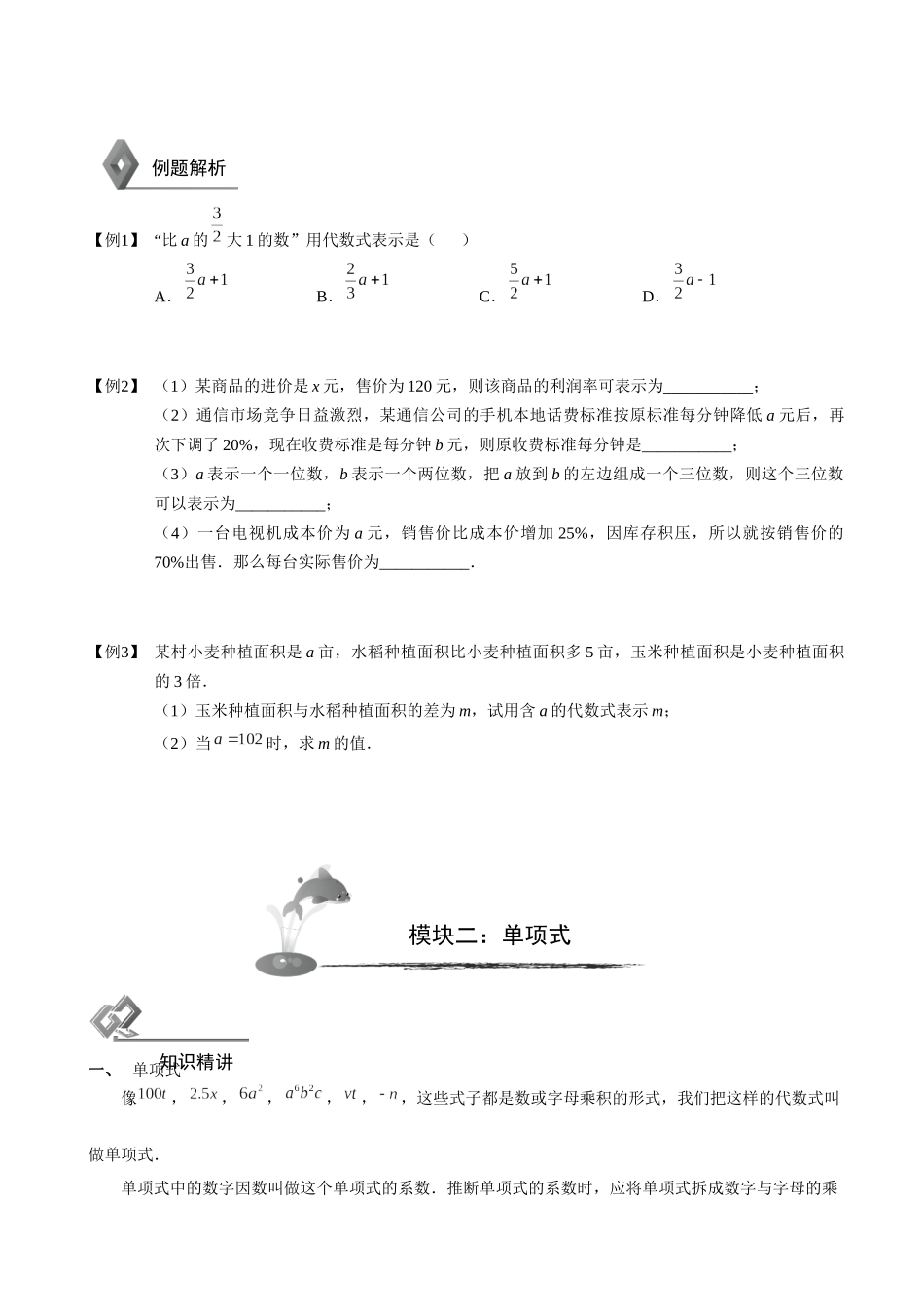 整式的加减A级-第1讲-整式加减_第3页