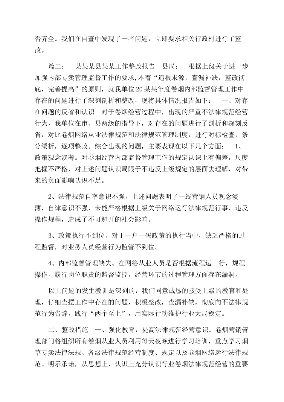 整改情况报告范文合集_第2页