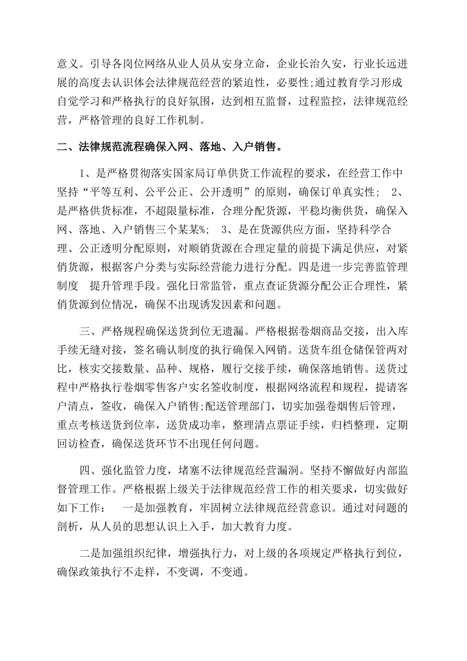 整改情况报告范文合集_第3页