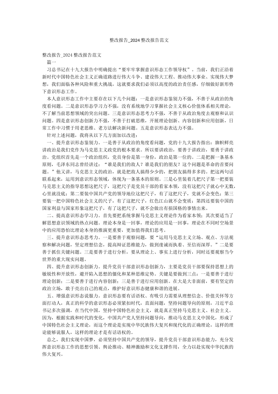 整改报告-2024整改报告范文_第1页