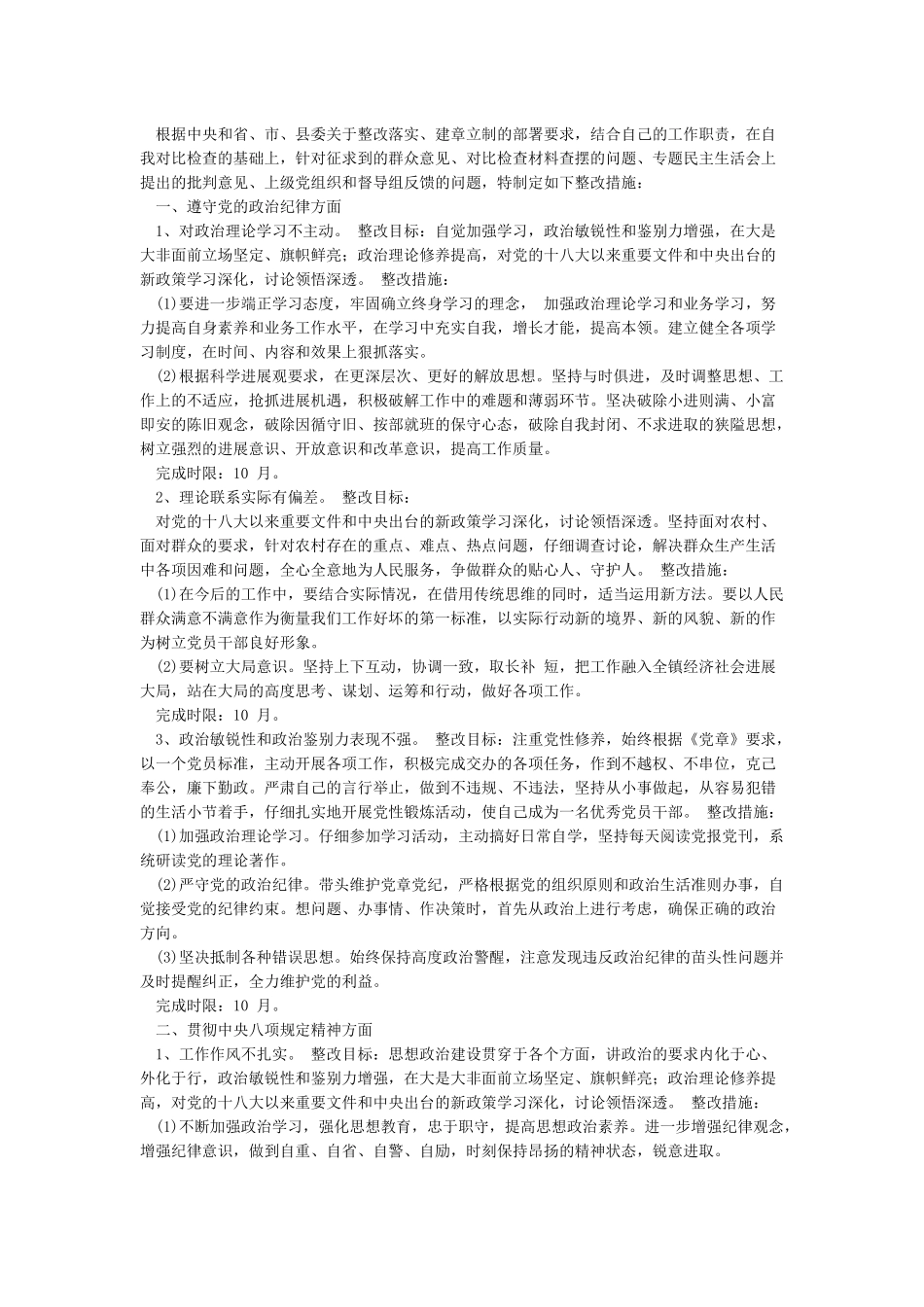 整改报告-2024整改报告范文_第3页
