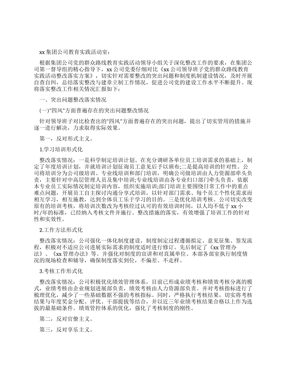 整改报告怎么写剖析自查整改_第1页
