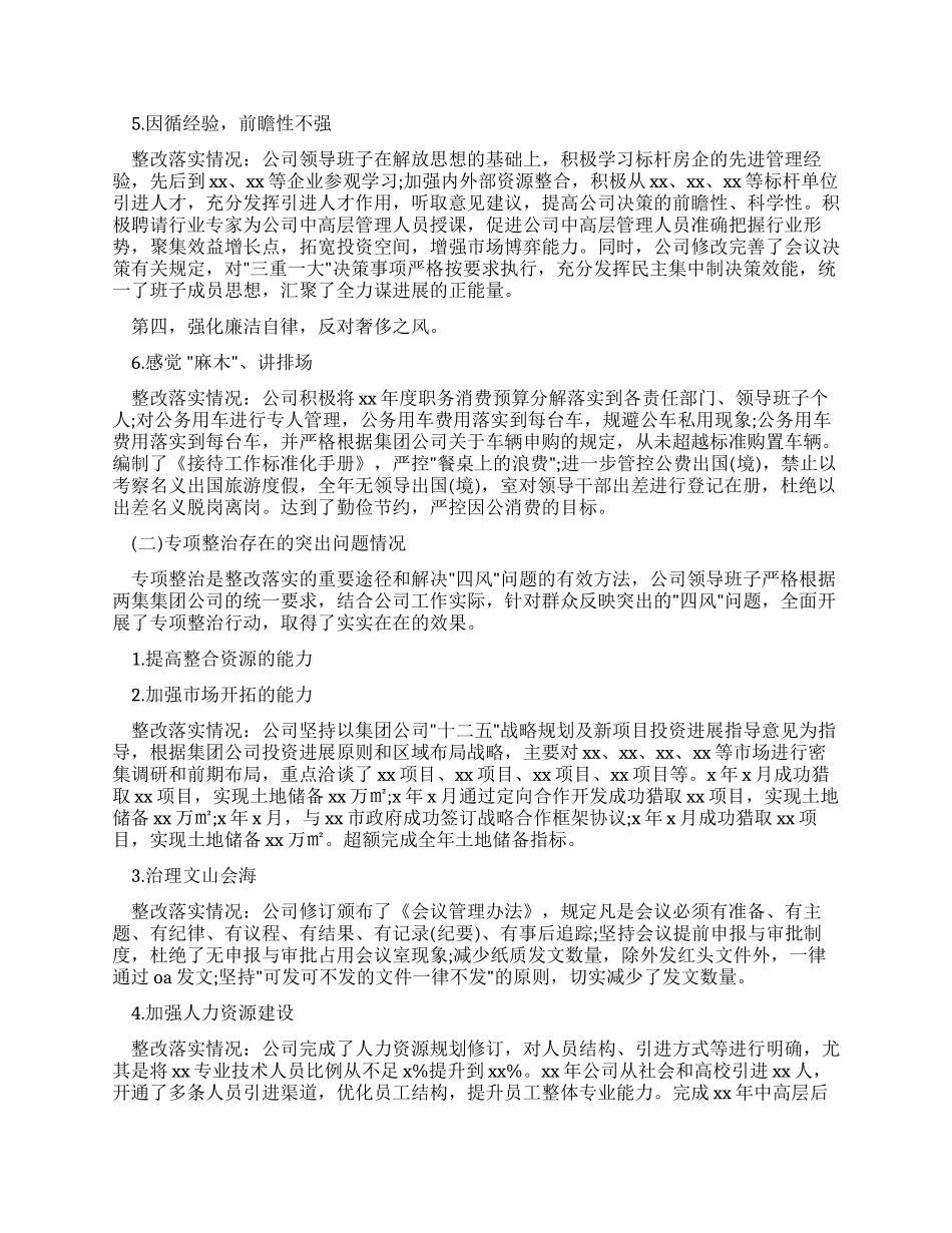 整改报告怎么写剖析自查整改_第2页